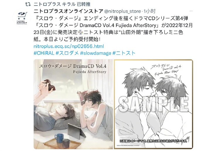 山田外朗绘制『Slow・ Damage』广播剧CD第4弹封面｜高清图片集