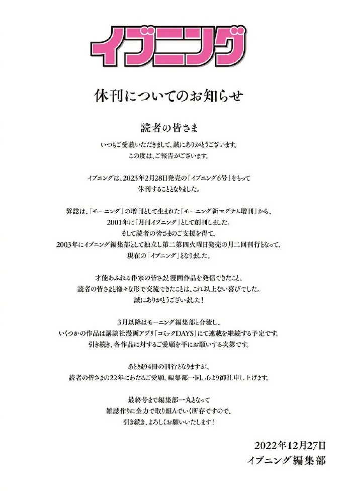 漫画杂志「Evening」宣布将于2023年2月28日停刊｜高清图片集