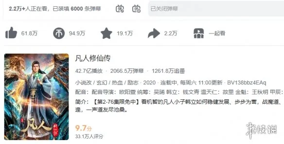 《凡人修仙传》第156集更新 韩立结婴把b站都炸崩了｜高清图片集
