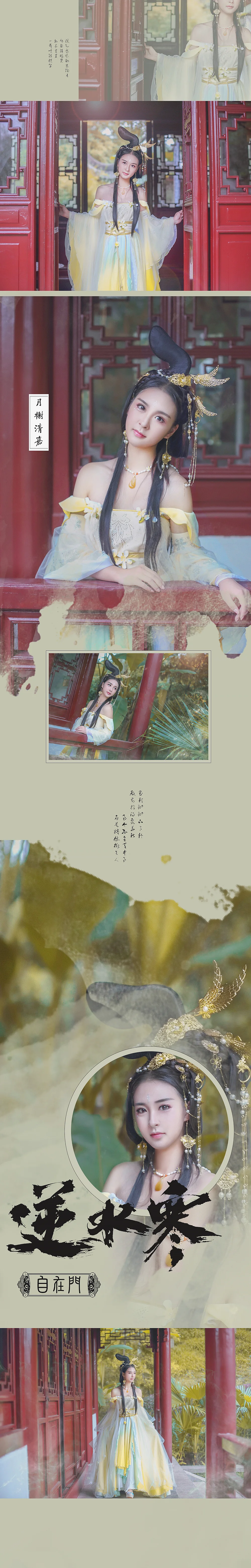逆水寒 月榭清嘉COS写真