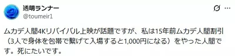 《人形蜈蚣》獵奇邪典電影日本4K上映 影迷回想起15年前的奇葩促銷活動｜高清图片集