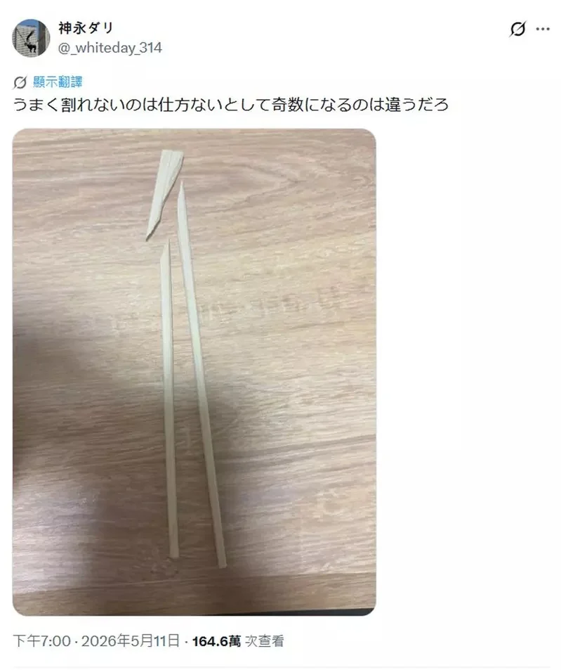 網友分享《掰開免洗筷的終極苦衷》沒辦法好好掰開就算了，斷成三截是哪招？｜高清图片集