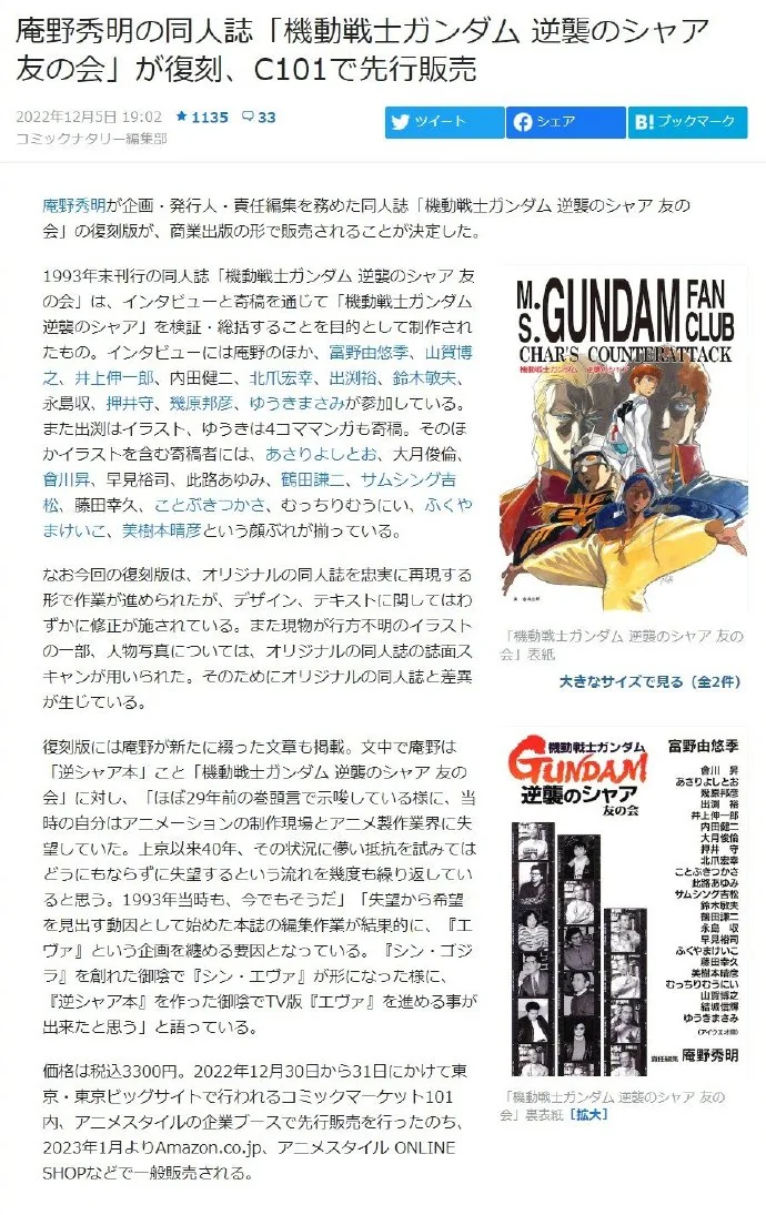 同人志《机动战士高达 逆袭的夏亚 友之会》将在C101上复刻贩售｜高清图片集
