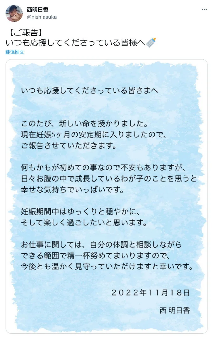 声优 西明日香 报告怀孕5个月 已进入安定期｜高清图片集