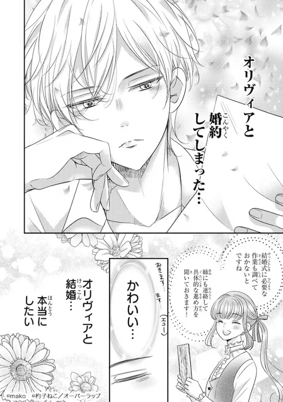 爱情喜剧漫画《冰之宰相的爱被误解了》第1卷发行｜高清图片集
