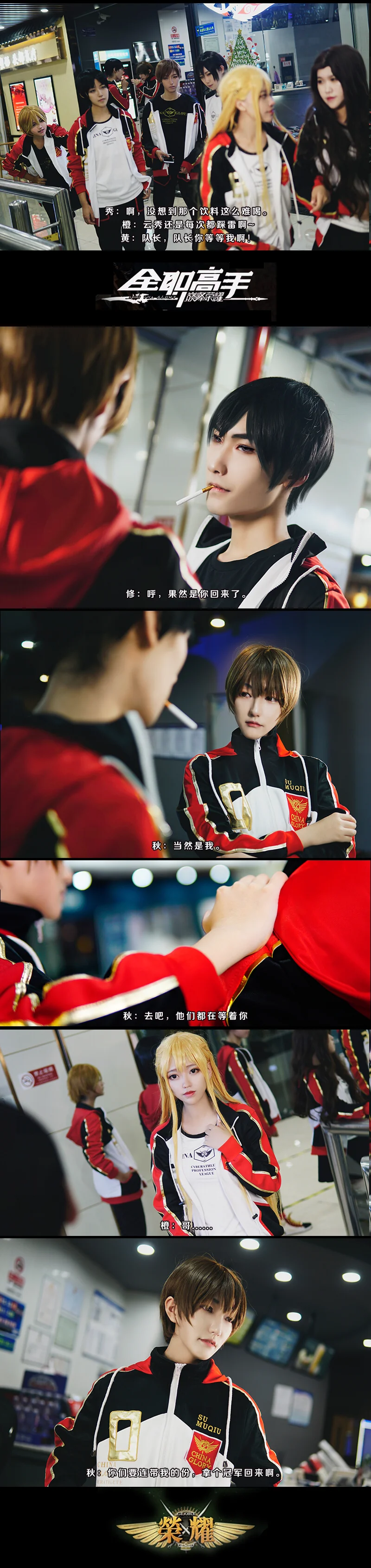 全职高手国家队｜高清图片集