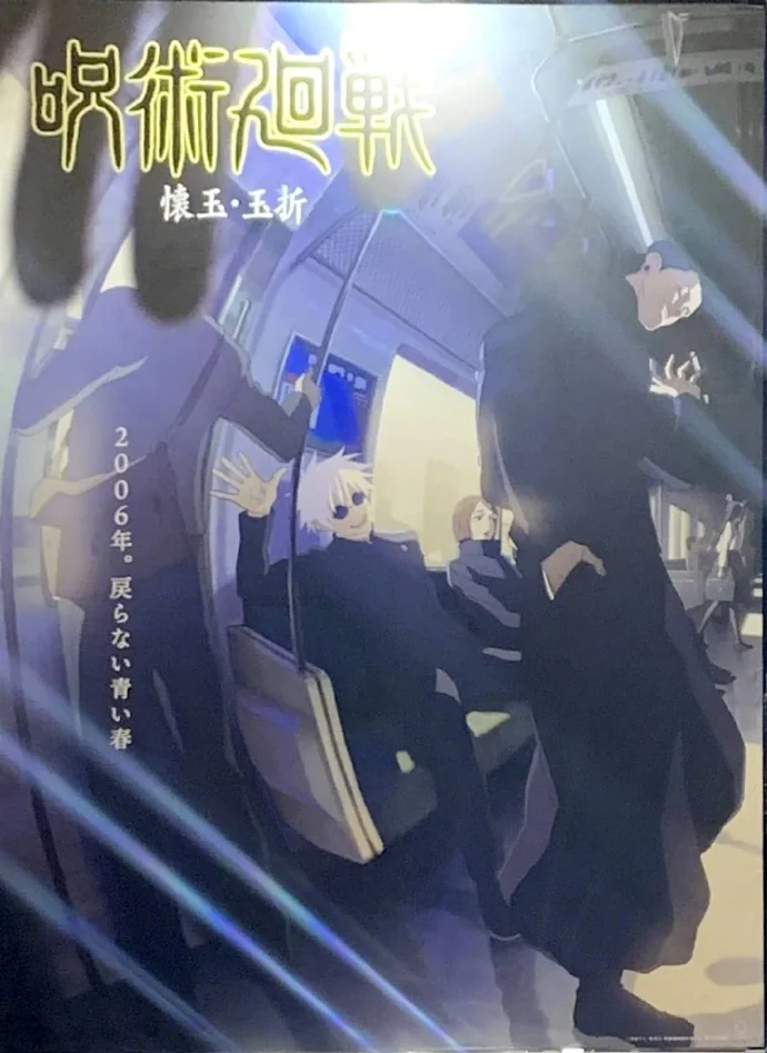 动画2期「咒术回战」怀玉·玉折篇 将于2023年7月开播｜高清图片集