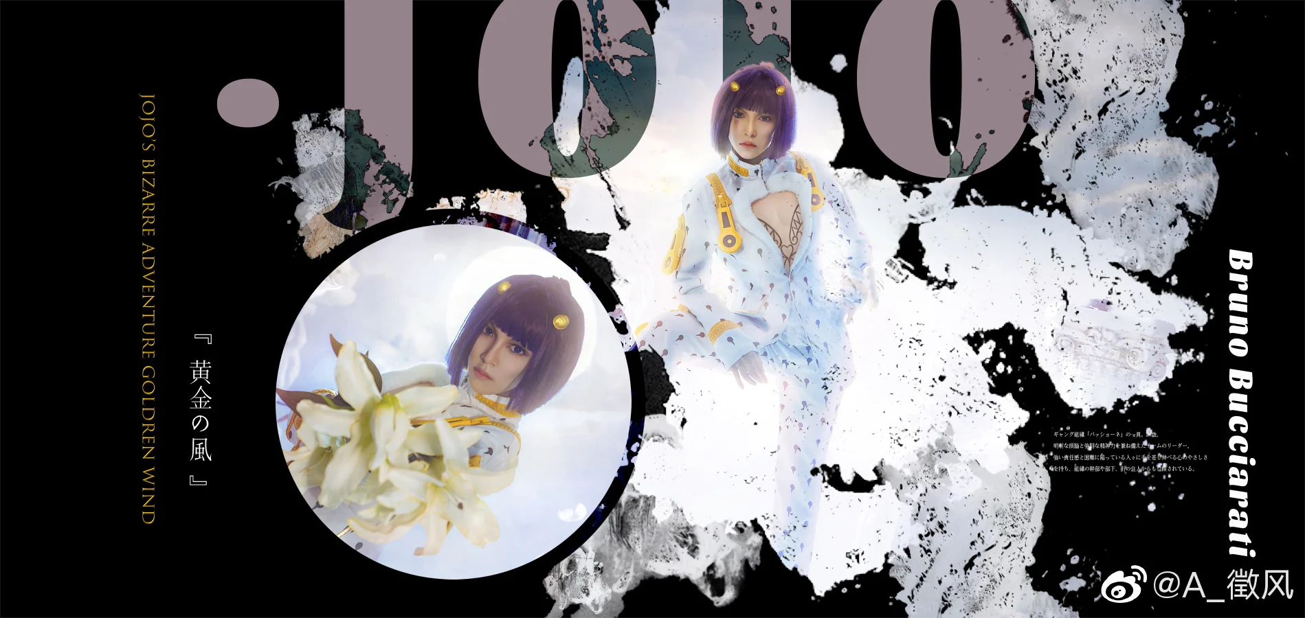 JOJO的奇妙冒险 黄金之风COS写真