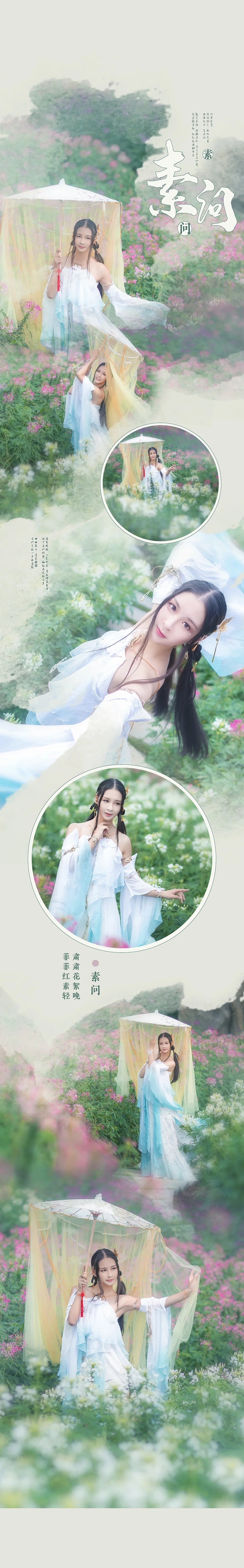 【COS写真正片/瑶音】逆水寒·清露瑶兰