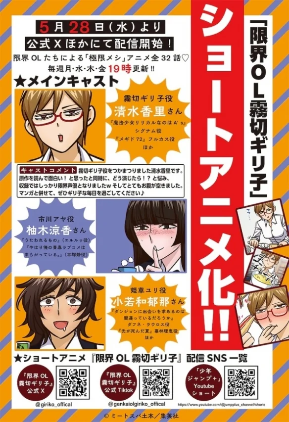 美食搞笑漫画《限界OL雾切限子》改编动画即将上线！｜高清图片集