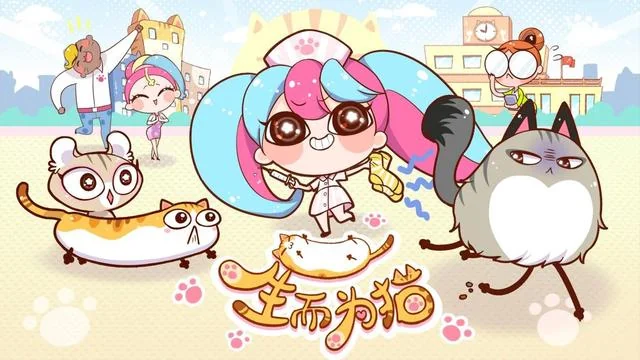 变月文化年度巨献！原创动画《生而为猫》定档五一黄金周！｜高清图片集