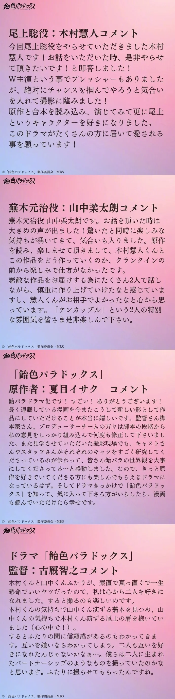 BL漫画『糖稀色相悖论』电视剧化，木村慧人&山中柔太朗W主演｜高清图片集