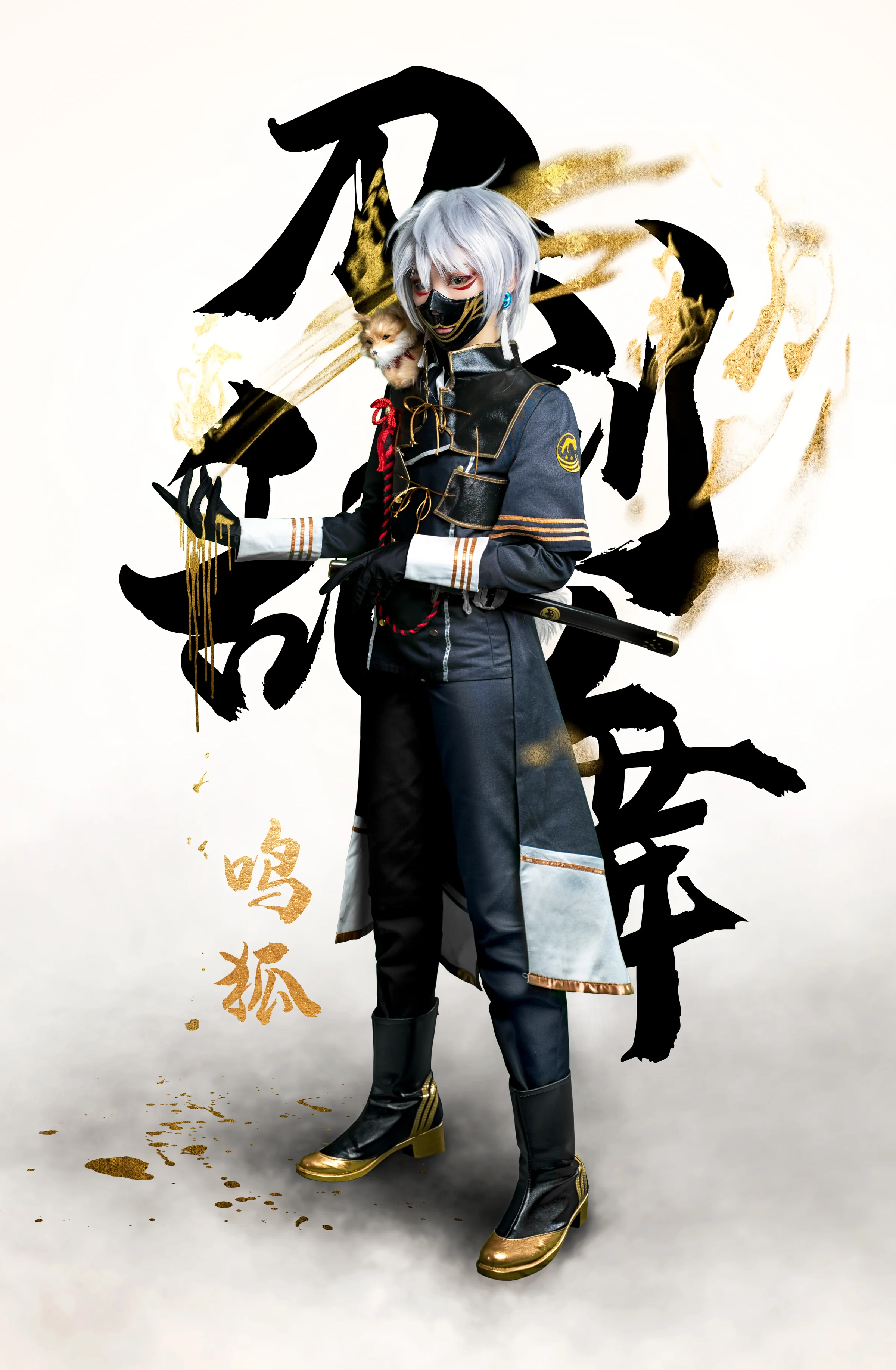 刀剑乱舞鸣狐 COS写真