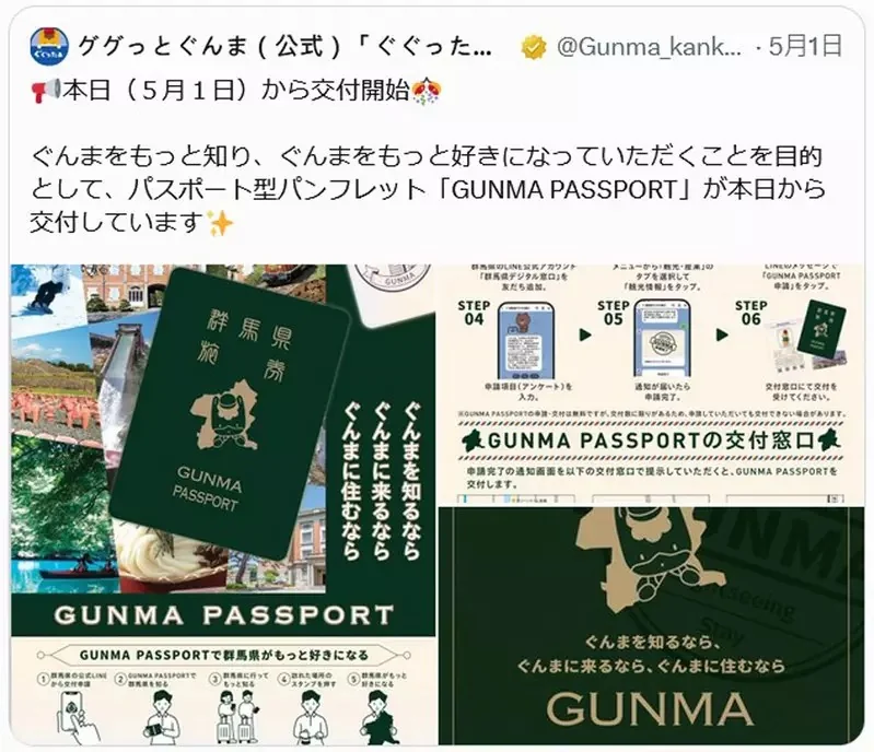 引發話題的《群馬縣觀光護照手冊》意想不到的創意讓網友誤以為群馬帝國要獨立了說XD｜高清图片集