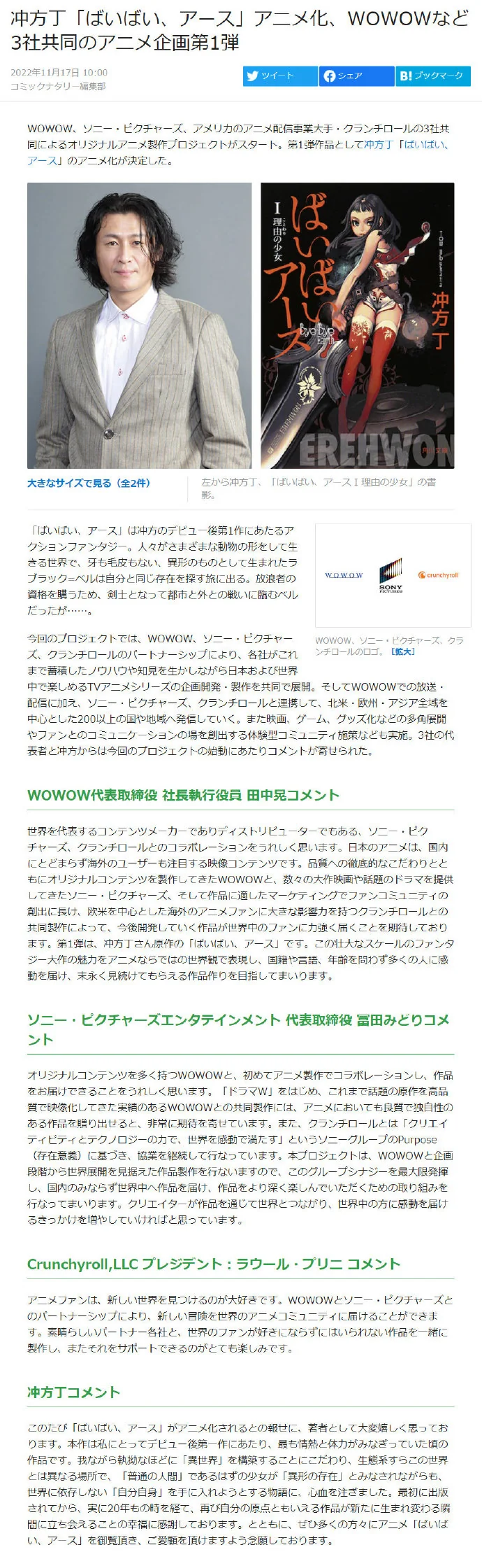 冲方丁的奇幻小说『再见，地球』动画化｜高清图片集