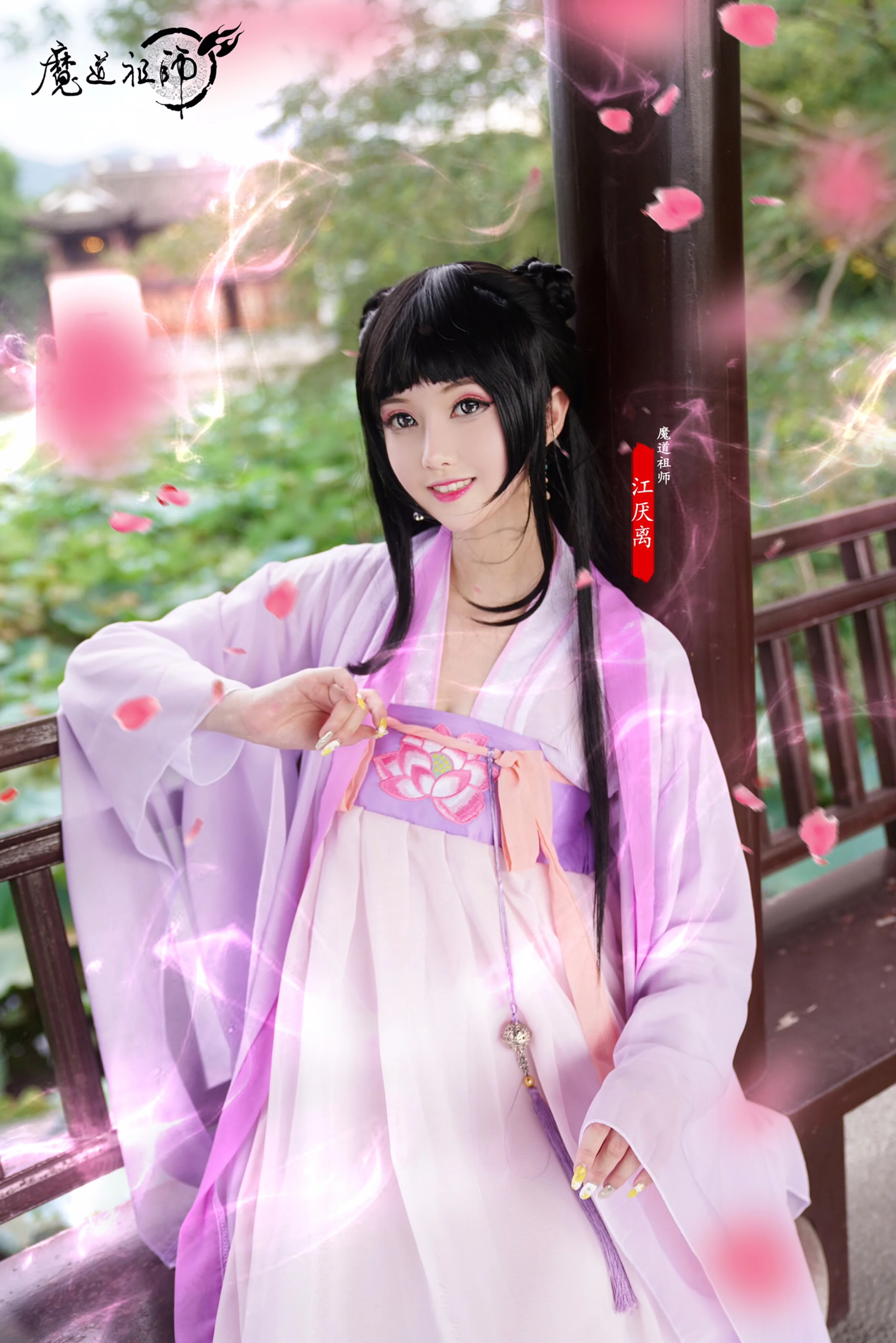 魔道祖师 江厌离COS写真