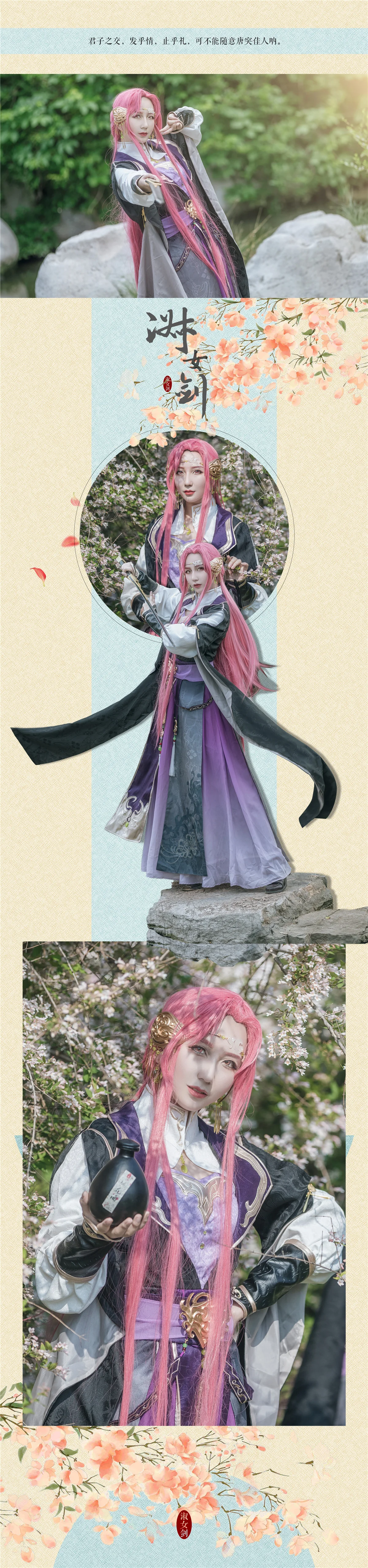 【梦间集】=绝情谷里情相依=君子剑·淑女剑COS写真