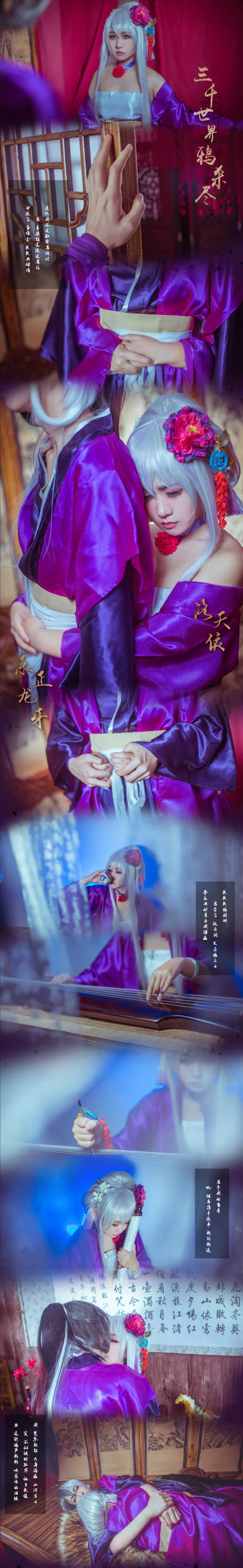 洛天依COS写真 三千世界鸦杀尽