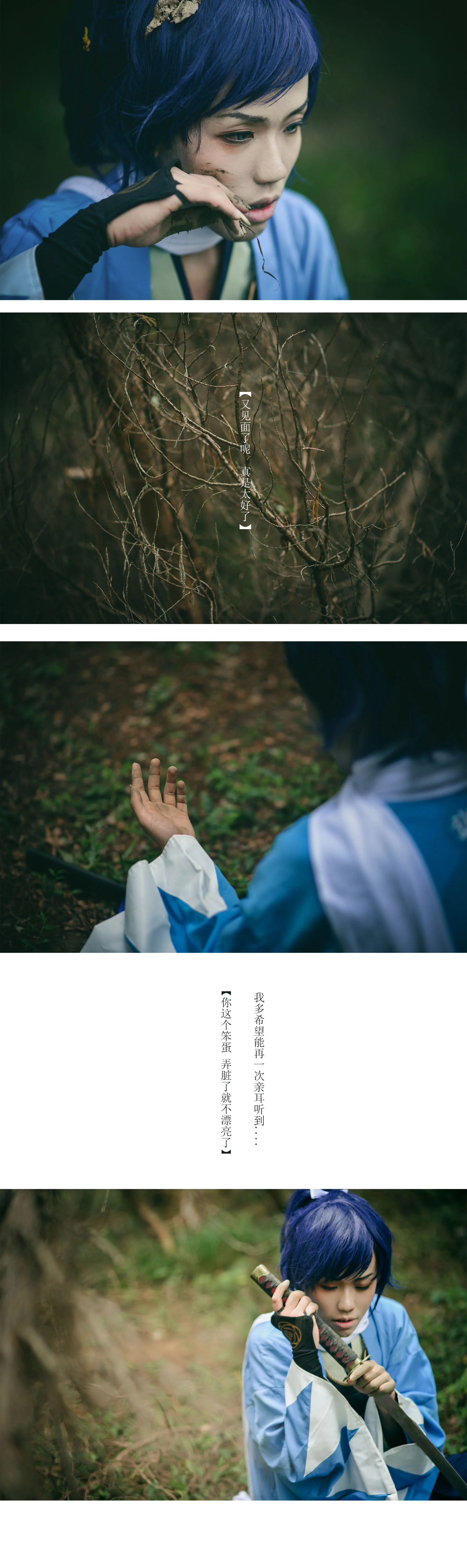大和守安定COS写真