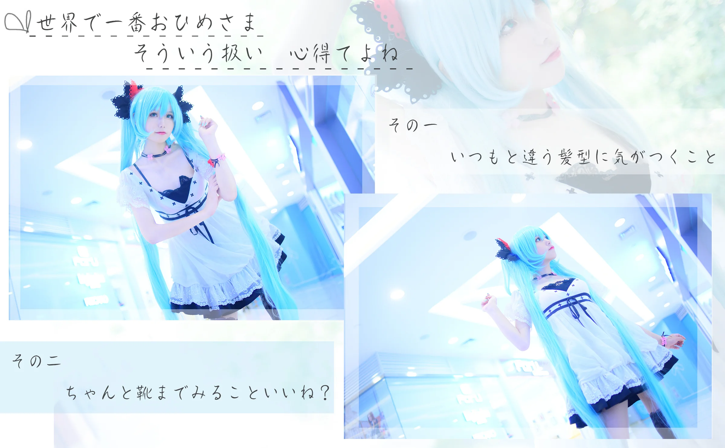 ワールドイズマイン 初音未来COS写真