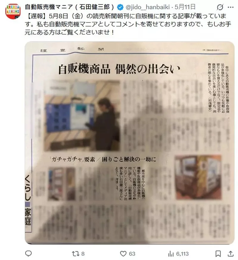 羽田機場裡面自動販賣機引起話題 看上去很普通結果掉出來的東西讓人意想不到！？｜高清图片集