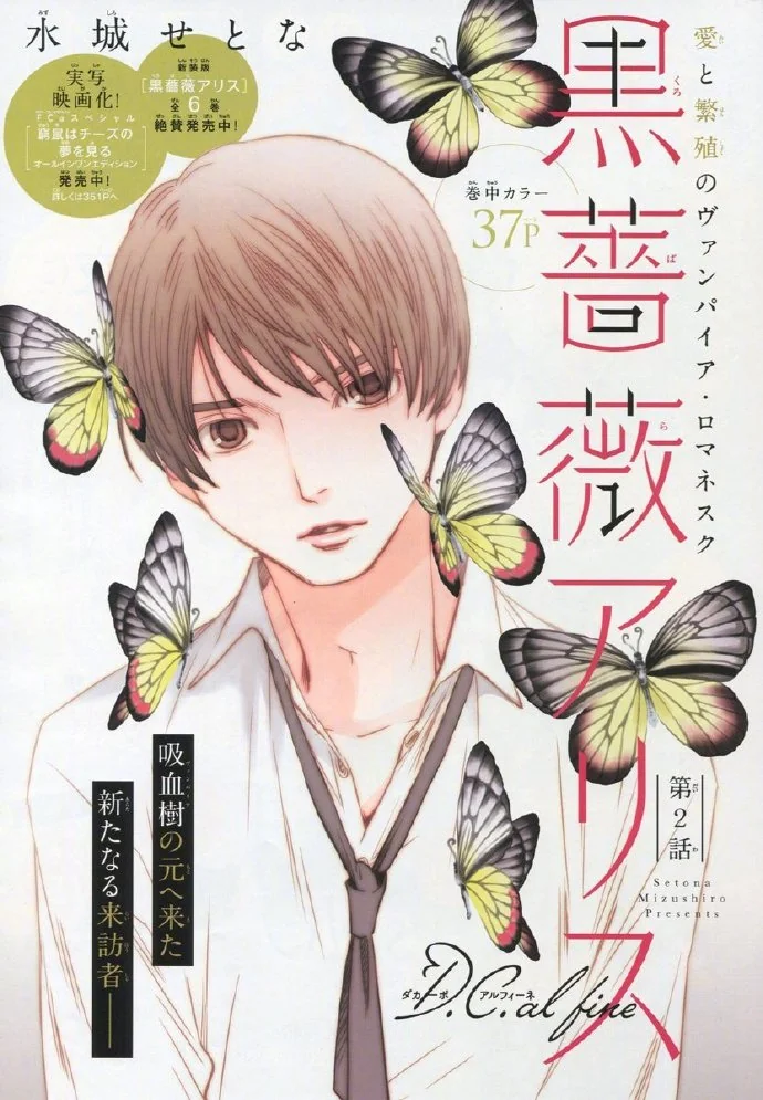 「黑蔷薇爱丽丝 D.C.al fine」最新第3卷面世｜高清图片集