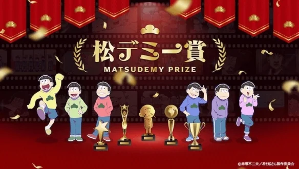 动画10周年！《阿松》第4期预告视觉图与预告PV公开｜高清图片集