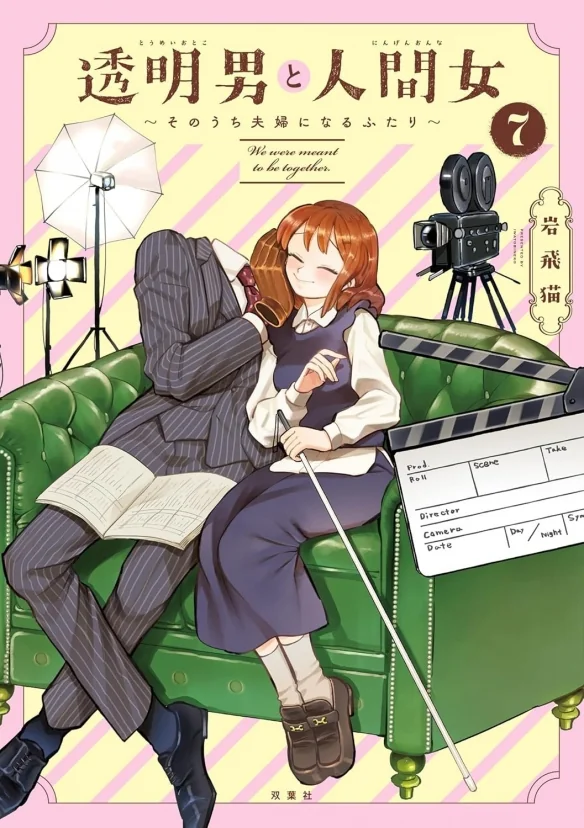 甜蜜爱情喜剧《透明男与人类女》前导宣传片与声优｜高清图片集