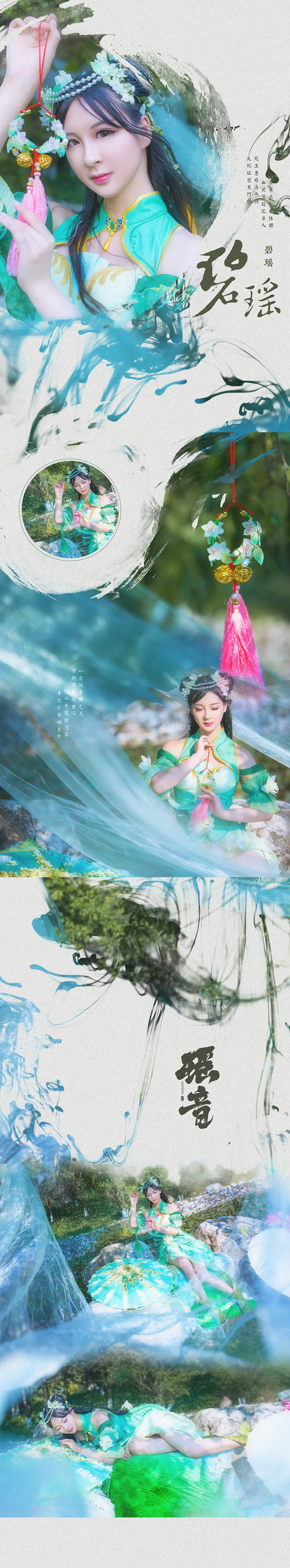 诛仙手游碧瑶COS写真