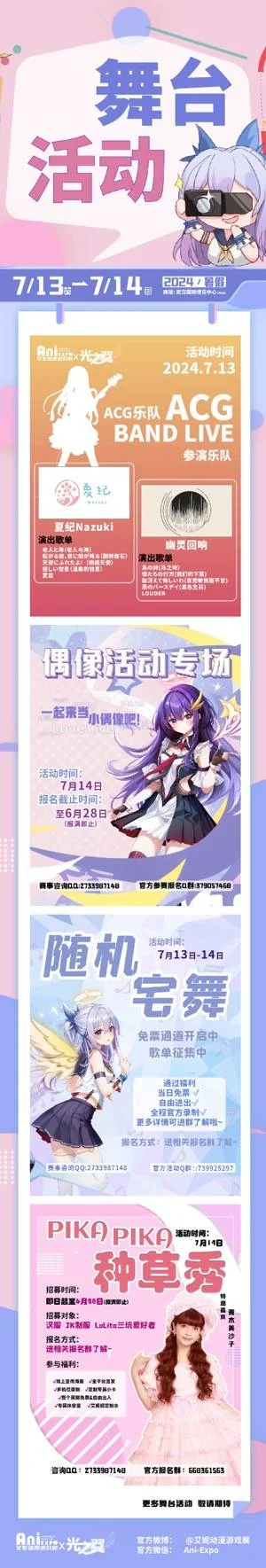 武汉·艾妮x光之翼盛夏奇迹动漫嘉年华二宣活动揭幕｜高清图片集