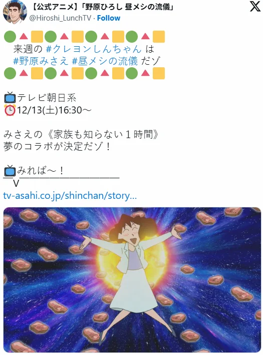 《蜡笔小新》联动新篇：野原美冴主演《午餐的流派》｜高清图片集