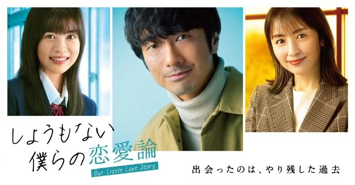 漫改日剧「无聊的我们的恋爱论」追加CAST：JO1 木全翔也｜高清图片集