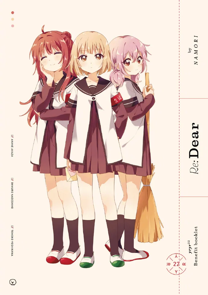 漫画「摇曳百合」最新第22卷封面·特装版附录册子公开｜高清图片集