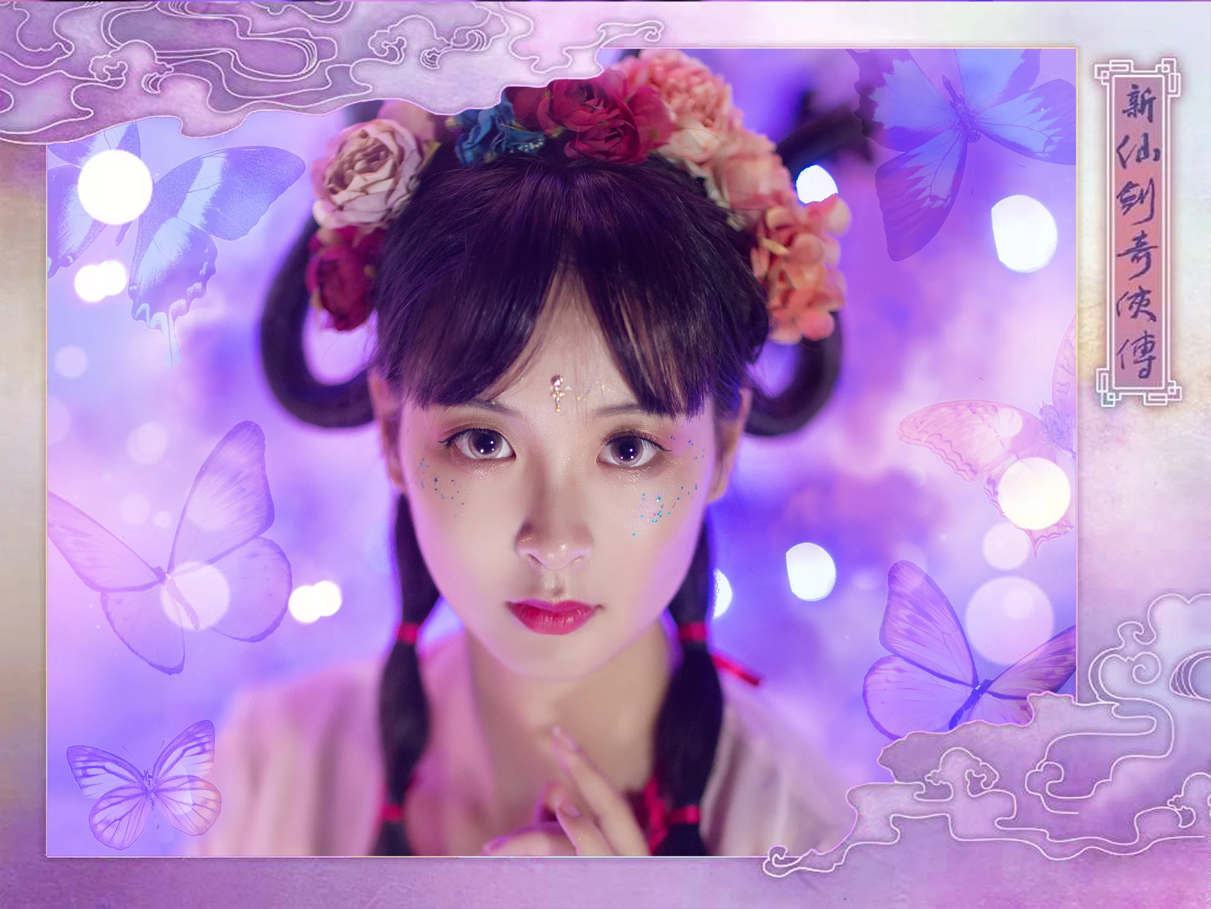 仙剑奇侠传·彩依COS写真