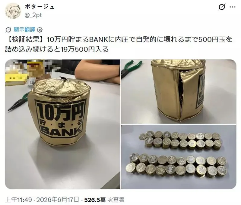 網友實驗《10萬元存錢筒》最極限塞法，最終被他存成了快兩倍的金額｜高清图片集