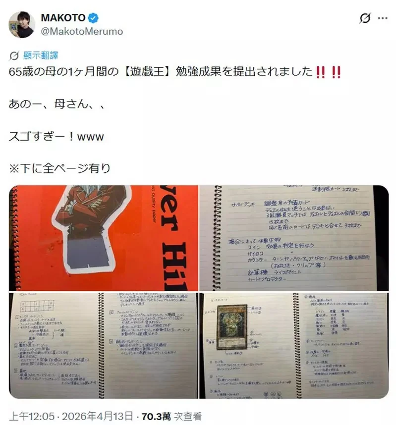 65歲馬麻的《遊戲王筆記》為了想了解小孩的興趣，所以認真研究卡牌規則超用心｜高清图片集
