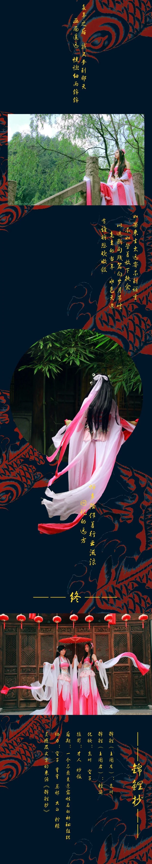 【锦鲤抄】——又名没有男主的锦鲤汤｜高清图片集