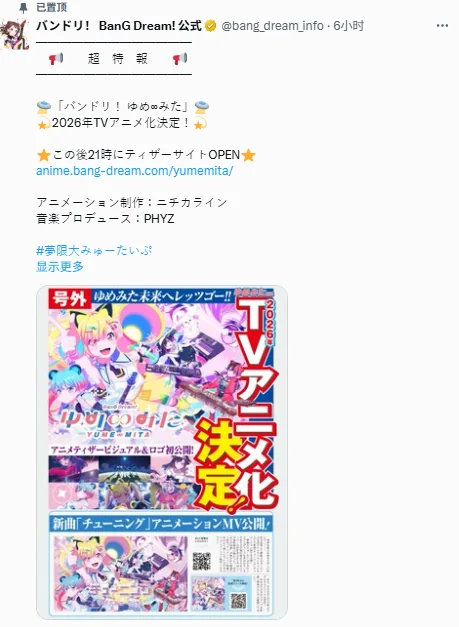 虚拟少女乐队衍生《BanG Dream! 梦∞见た》明年播出｜高清图片集