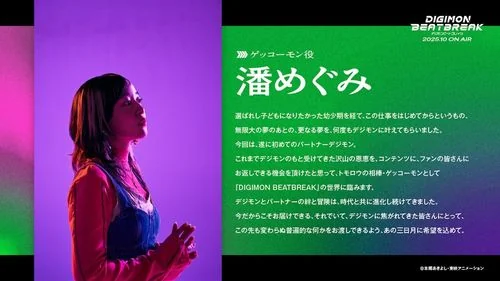 《数码宝贝》入野自由担任主角 配音潘惠美参演确定｜高清图片集