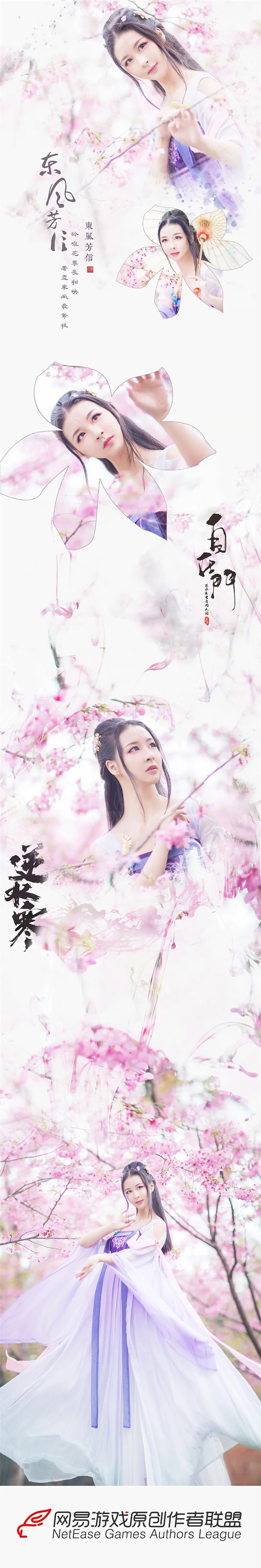 逆水寒·东风芳信COS写真正片