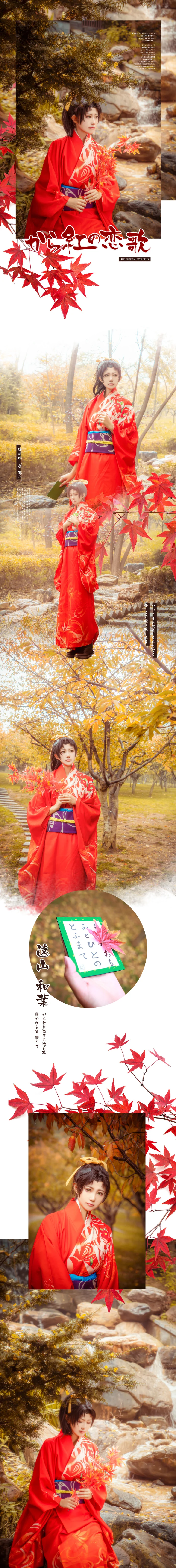 《名侦探柯南：唐红的恋歌》远山和叶COS写真