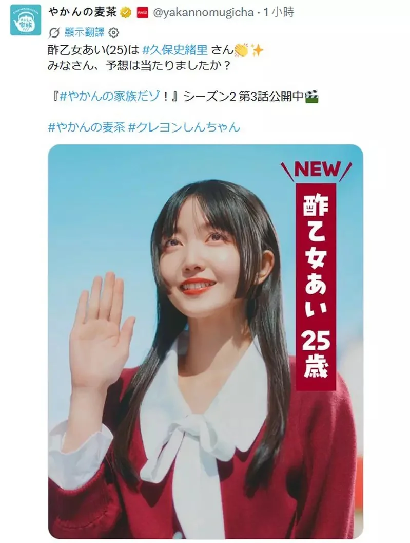 日本麥茶品牌「爽健美茶」推出真人版「蠟筆小新」廣告 從小就非常迷戀小新的「酢乙女愛」登場｜高清图片集