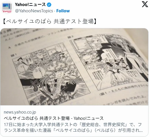 日本高考历史引用《凡尔赛玫瑰》！考生直呼“意外”｜高清图片集