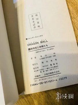 二手店300日元购得《龙珠》初版漫画！网友意外捡漏｜高清图片集