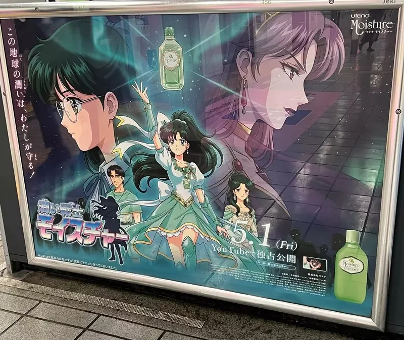 化妝品公司推出《仿美少女戰士ＡＩ廣告》引爆炎上迅速下架了｜高清图片集