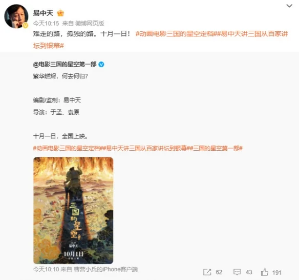 易中天首度跨界动画电影《三国的星空》定档国庆！｜高清图片集