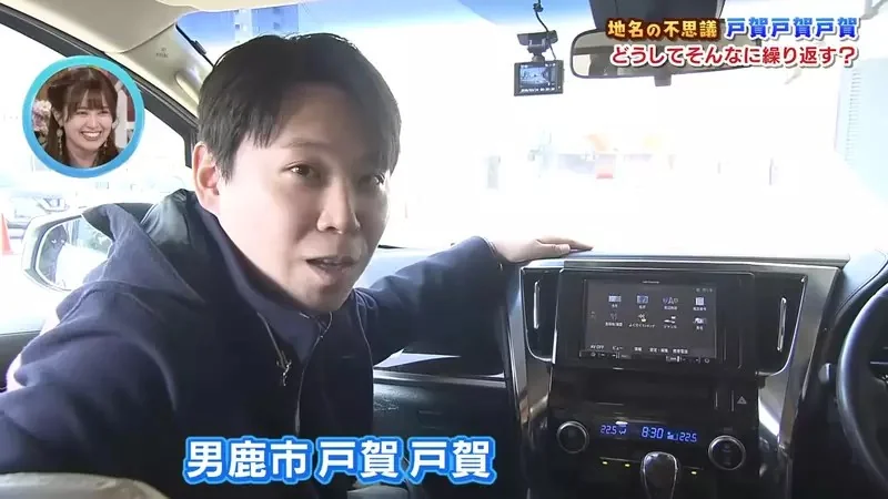 日本神秘地名《戶賀戶賀戶賀》為什麼非要寫３次不可呢？｜高清图片集