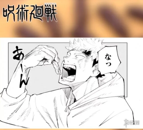 什么？我吃宿傩！《咒术回战》现实还原食物宿傩手指｜高清图片集