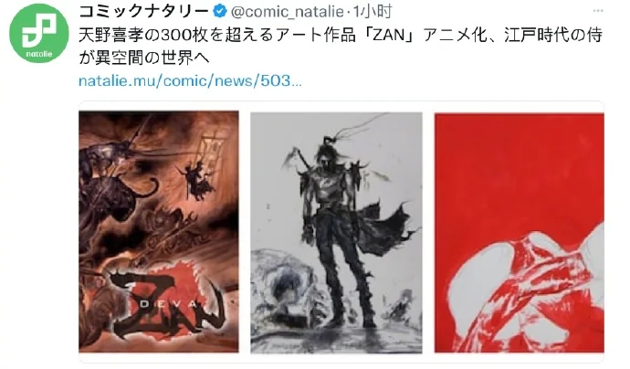 天野喜孝 超过300页艺术作品「ZAN」宣布动画化决定！｜高清图片集
