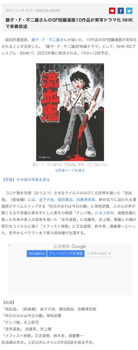藤子・F・不二雄SF短編漫画10部作品真人日剧化决定｜高清图片集